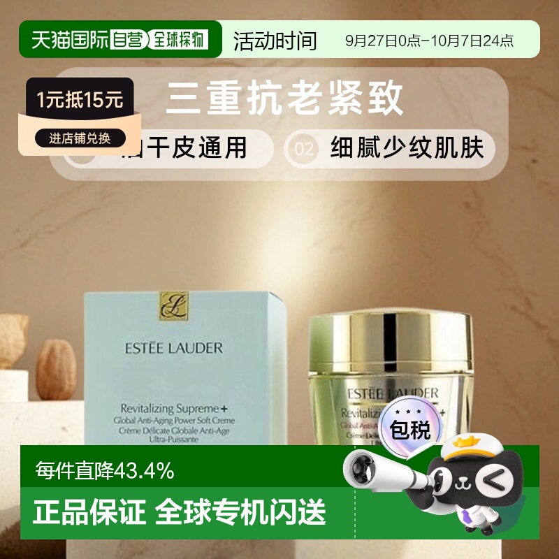 香港直邮Estee Lauder雅诗兰黛智妍面霜清爽滋润小样/75ml正品