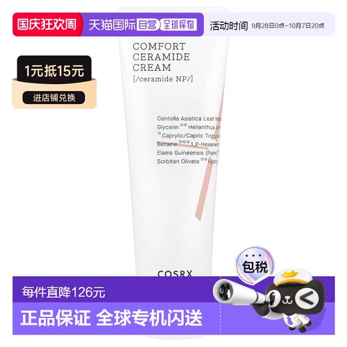 香港直邮Cosrx珂丝艾丝神经酰胺护肤乳舒缓肌肤补水保湿80g正品