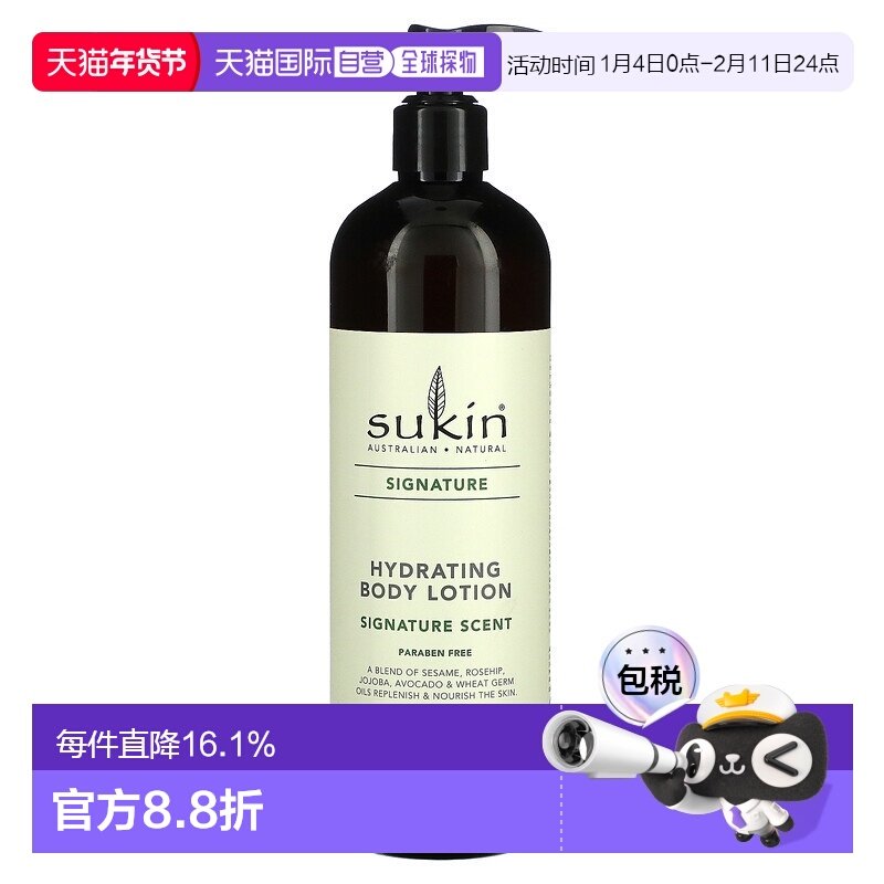 香港直邮Sukin身体乳补水保湿含芝麻籽油玫瑰果油500ml正品,美容护肤/美体/精油,身体乳/霜,淘宝优惠券,粉丝福利购,淘宝优惠卷