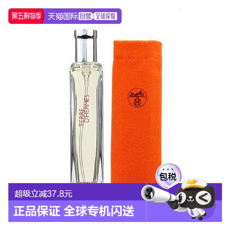 香港直邮 Hermes 爱马仕霜冻/罗勒/远航系列香水古龙水15ml正品