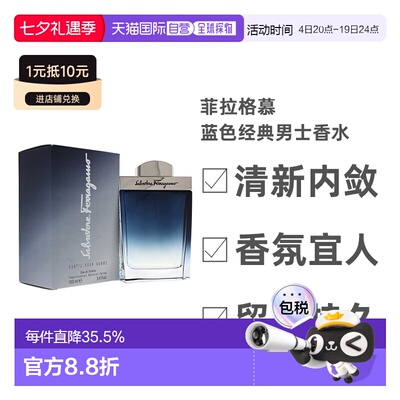 美国直邮SalvatoreFerragamo菲拉格慕蓝色经典男士香水100ml正品
