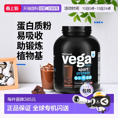 香港直发Vega运动蛋白质粉巧克力助于锻炼温和易吸收1932g植物