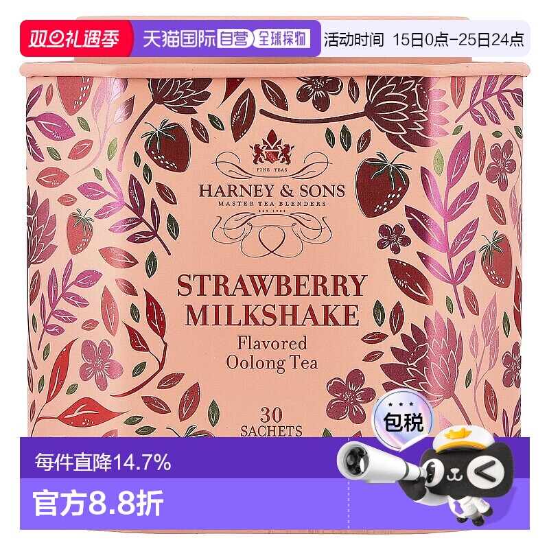 香港直邮Harney & Sons,Oolong Tea, Strawberry Milkshake , 30