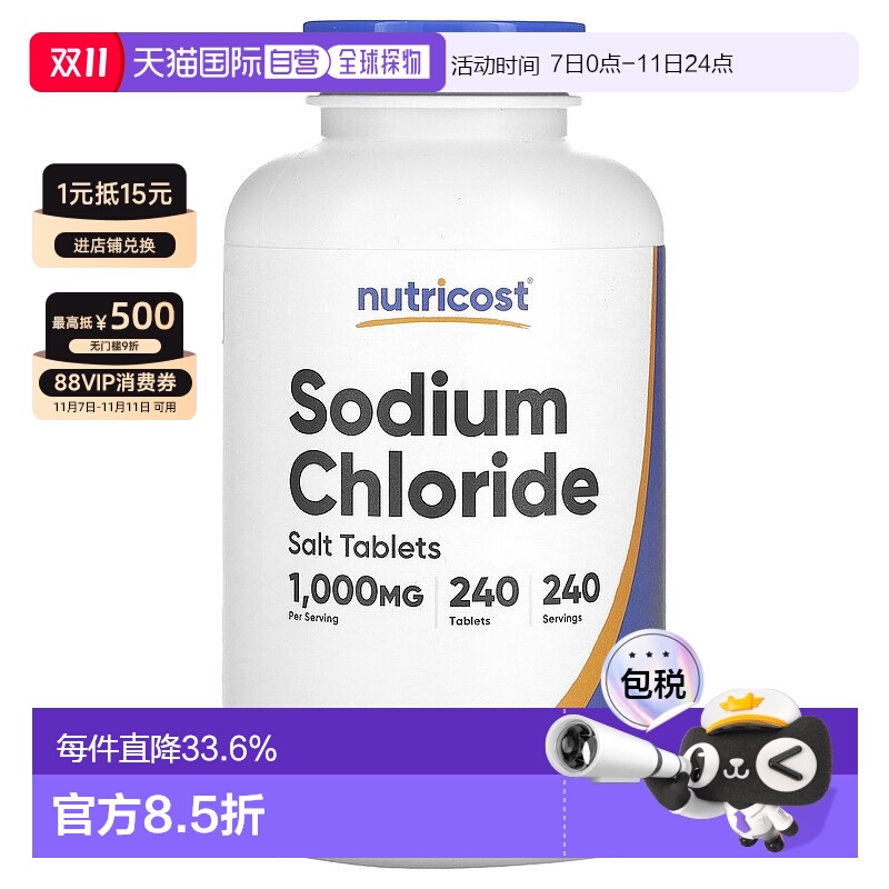 香港直邮Nutricost，氯化钠，1,000 毫克，240 片补充剂