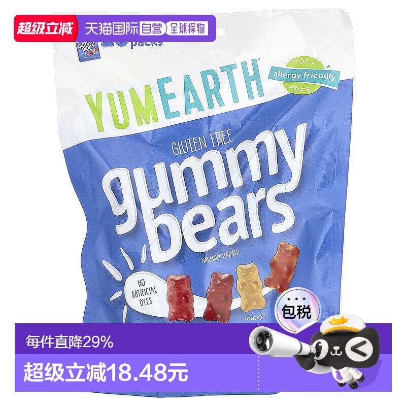 香港直发yumearth美味地球小熊软糖什锦水果味有机蔗糖无负担10包
