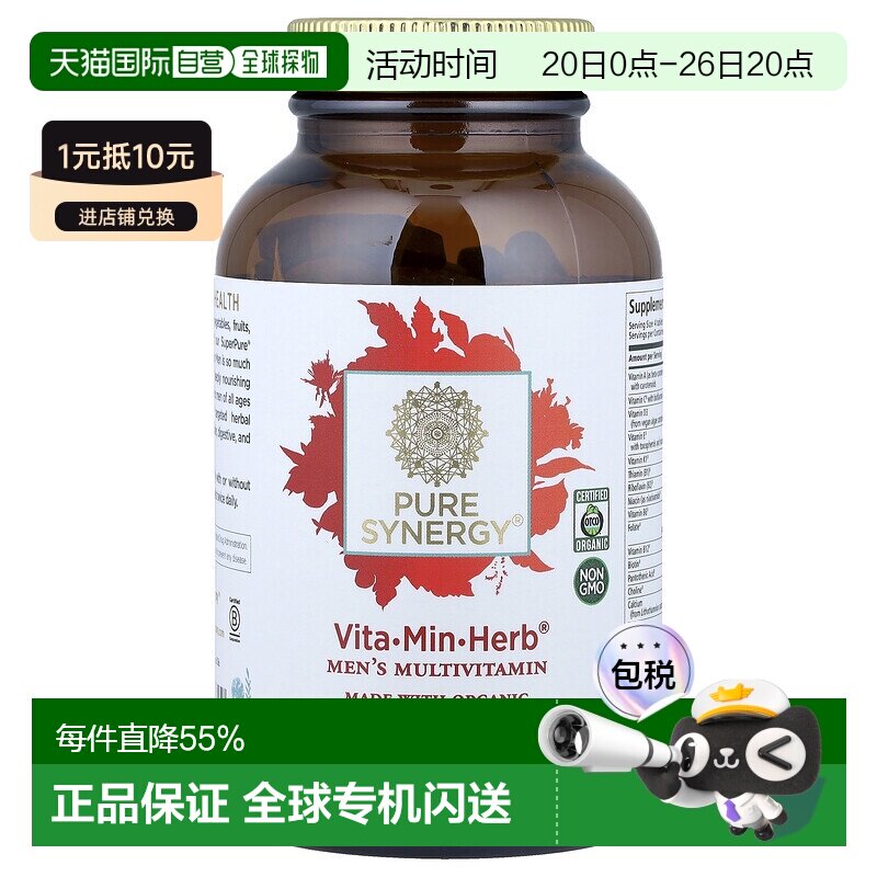 香港直发pure synergy男性多维生素保护男性健康120片复合保健品