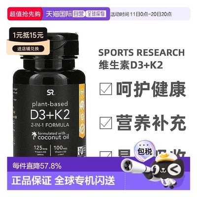 香港直发sports research含维生素D3+K2保护骨骼有助骨骼健康60粒