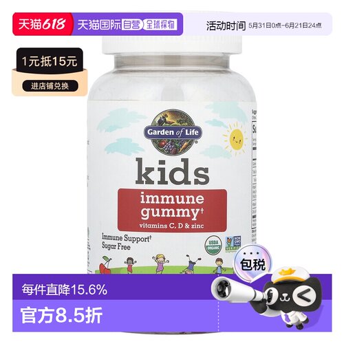 香港直邮Garden of Life,儿童专用机体防御系统帮助素食软糖 + 维