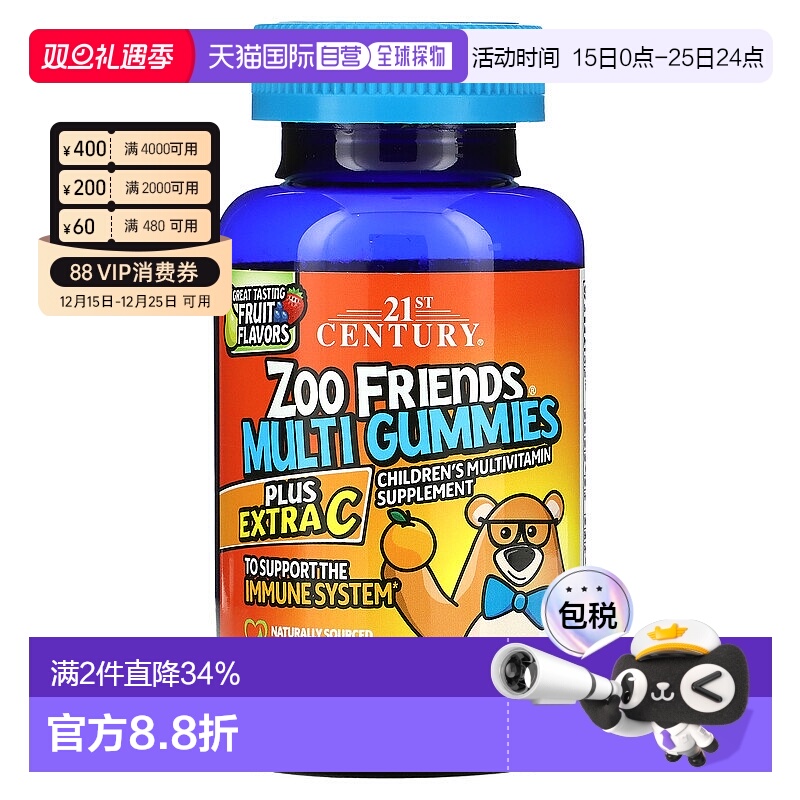 香港直发25St Century21世纪儿童维生素软糖促进新陈代谢60粒