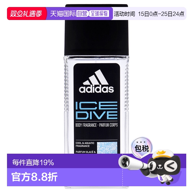 美国直邮Adidas阿迪达斯冰潜男士香水喷雾-75g留香持久经典正品