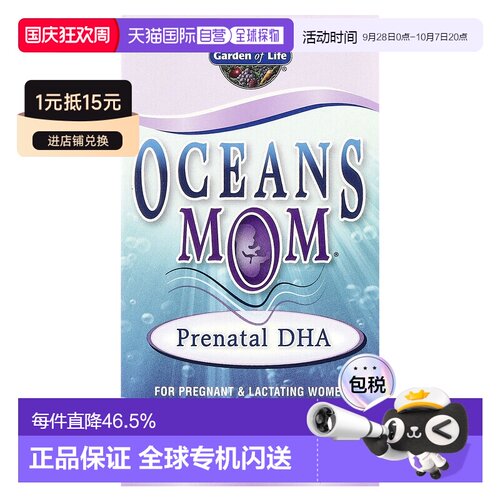 香港直发Garden of Life生命花园产前 DHA30 粒软胶囊