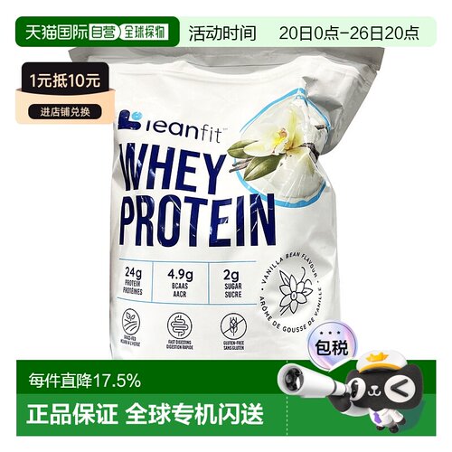加拿大直邮Leanfit乳清蛋白粉香草 2kg/袋新款