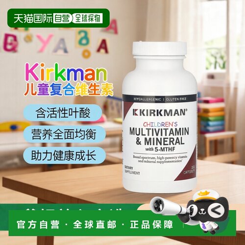 香港直邮Kirkman Labs,儿童复合维生素/矿物质，含 5-MTHF，120