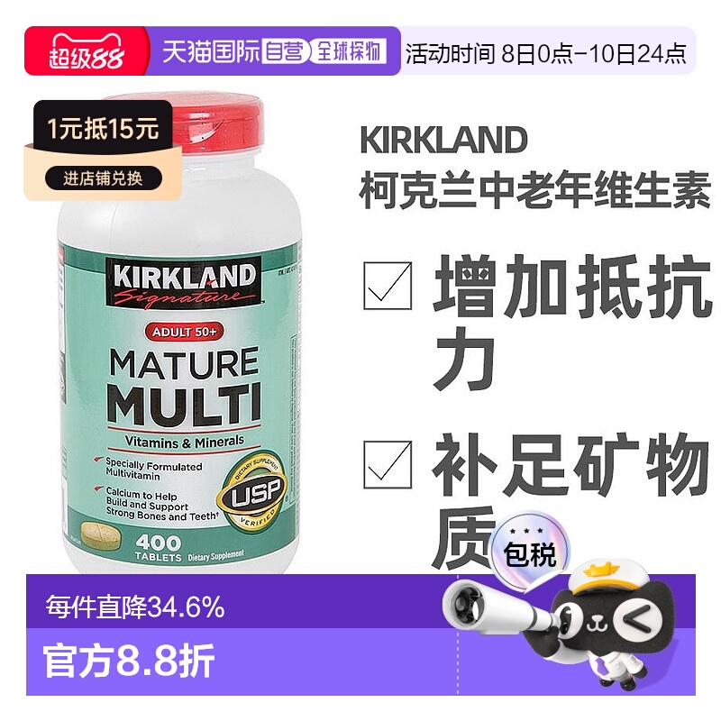 美国直邮Kirkland柯克兰中老年多种维生素矿物质400粒增加抵抗力