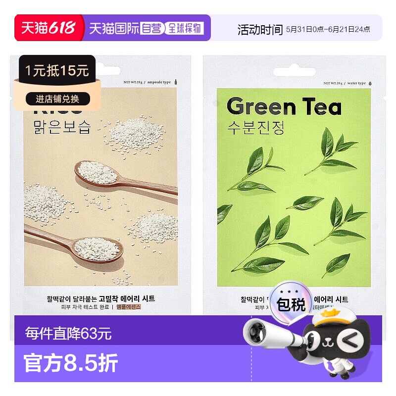 香港直邮谜尚,Airy Fit 美容面膜,大米和绿茶,10 片,每片正品