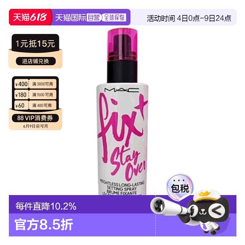 香港直邮MAC 魅可 定妆紫喷雾100ml(新款)正品