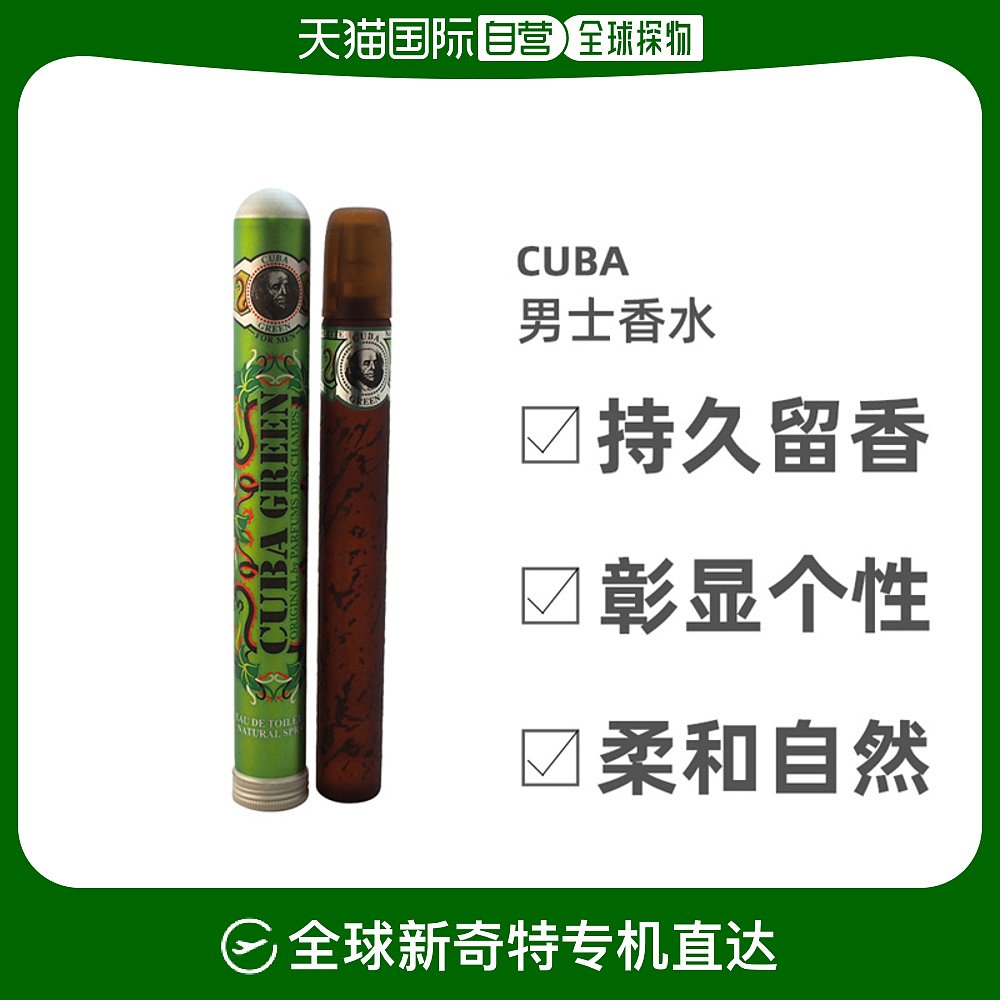 美国直邮Cuba古巴巴黎Green男士香水EDT35/100ml持久木质甘苔调-封面