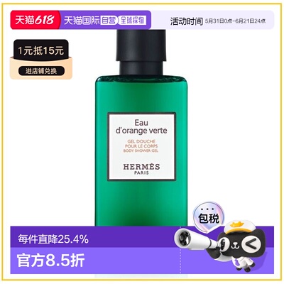 香港直邮Hermes 爱马仕 橘绿之泉沐浴露80ml（Shower Gel）正品