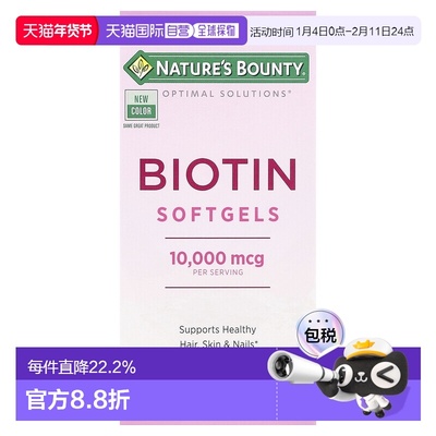 香港直邮自然之宝,Optimal Solutions®,生物维生素软胶囊，10000