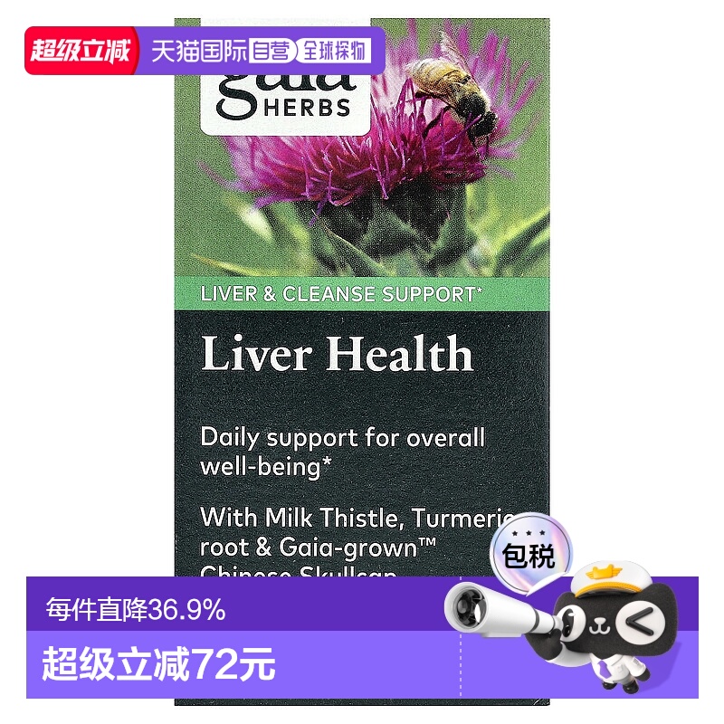 香港直发Gaia Herbs肝脏营养胶囊膳食补充剂水飞蓟成分60粒