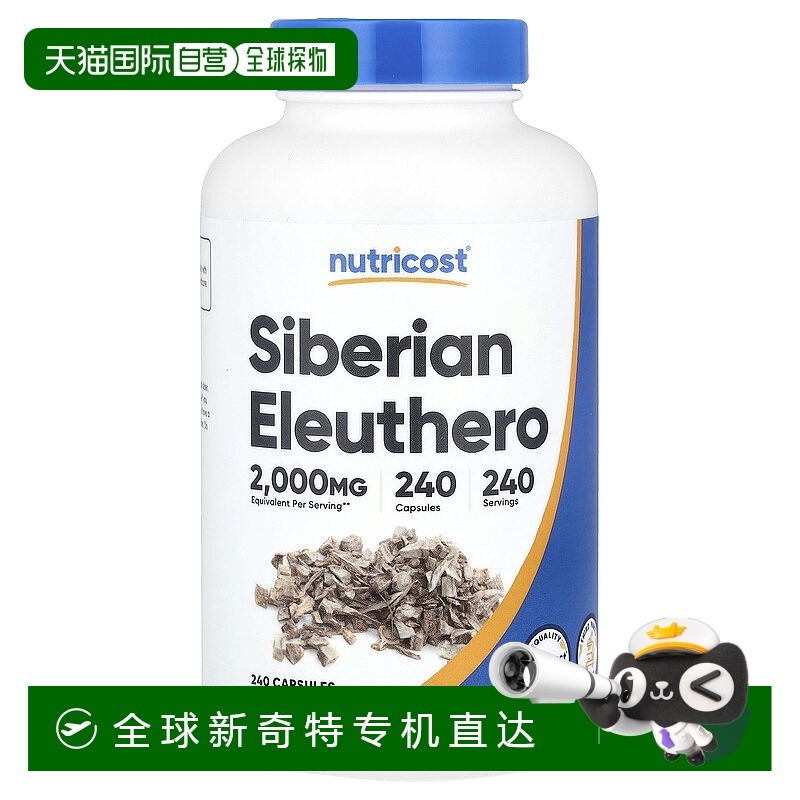 香港直邮Nutricost，西伯利亚刺五加，2000 毫克，240 粒胶囊补充
