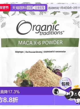 香港直发Organic Traditions玛卡X 6黑色紫红色去淀粉150g