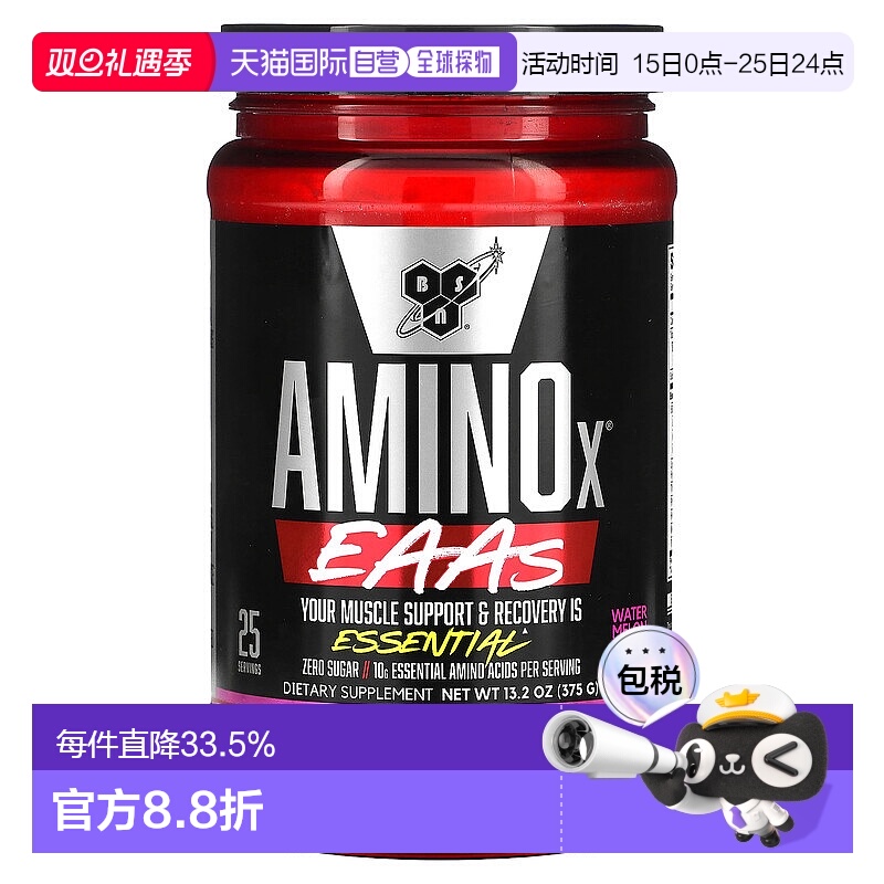香港直发BSNAminoXEAA蛋白粉氨基酸肌肉支持修复肌肉营养无糖375g