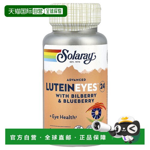 香港直发Solgary叶黄素胶囊有助于眼睛健康补充膳食纤维30粒蓝莓