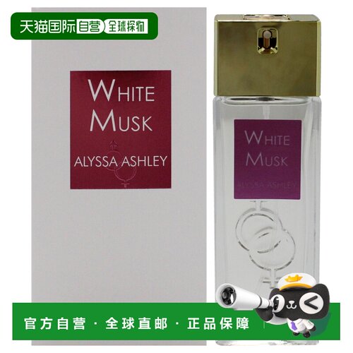 美国直邮Alyssa Ashley白麝香氛女士淡香精-50ml正品