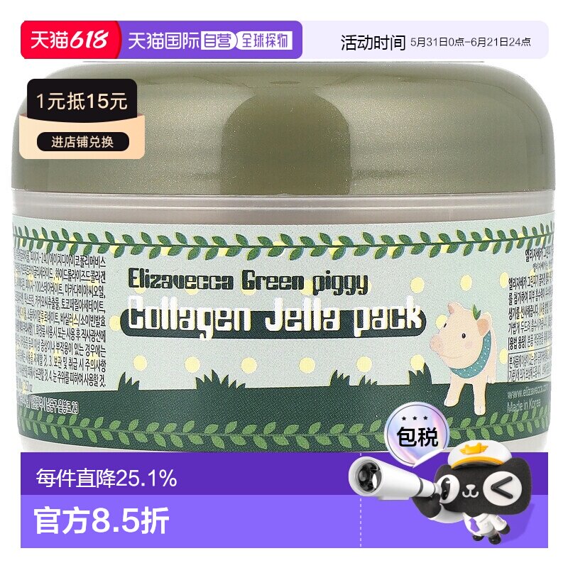 香港直邮伊丽莎白,绿色小猪，胶原蛋白果冻包，3.53盎司（10正品