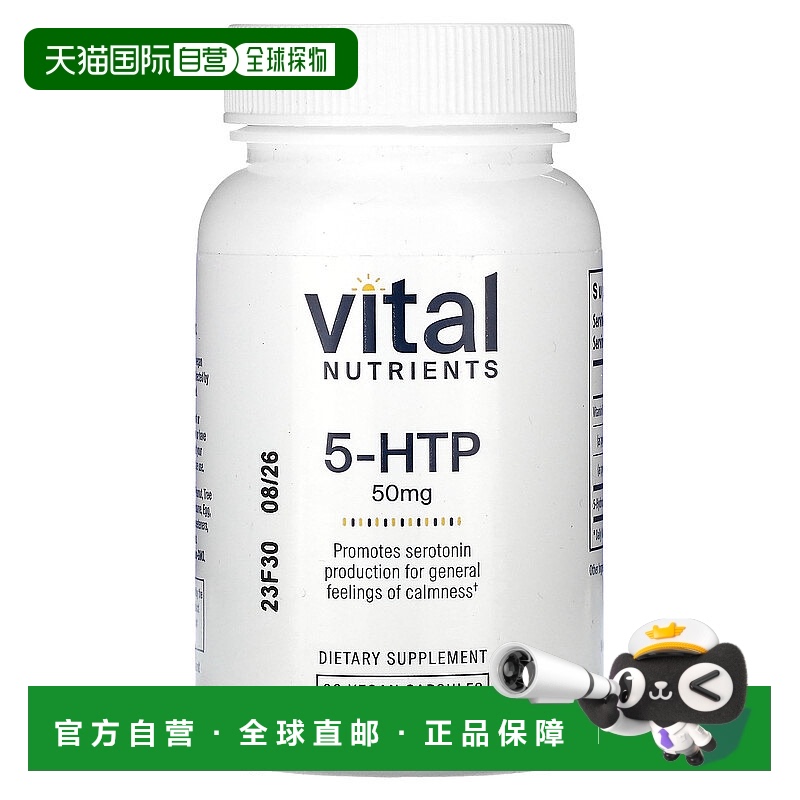 香港直邮重要营养素，5-HTP，50 毫克，60 粒素食胶囊提高植物