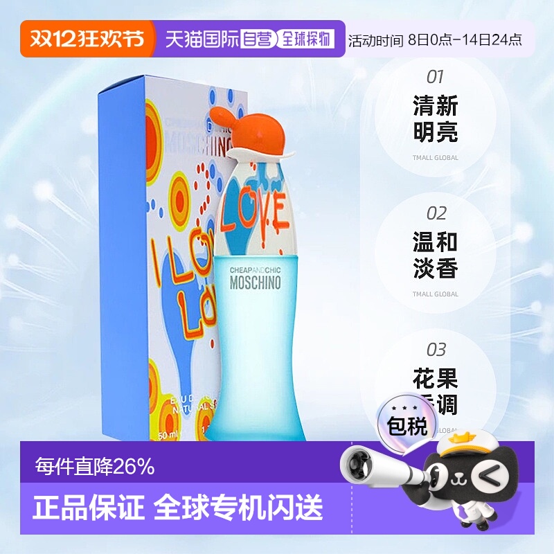 美国直邮Moschino莫斯奇诺爱恋爱我爱女士淡香水持久正品50/100ml