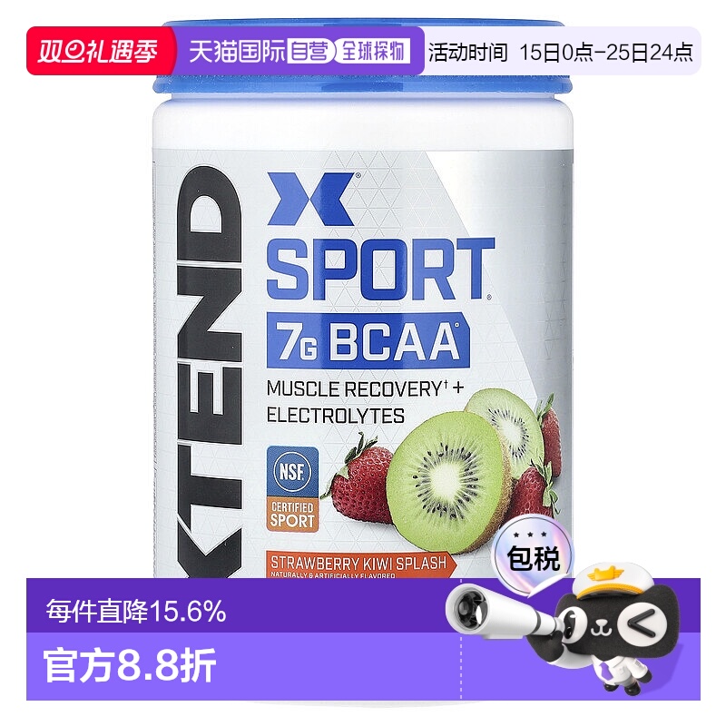 香港直发Xtend氨基酸膳食补充剂草莓猕猴桃味修复肌肉补水345g