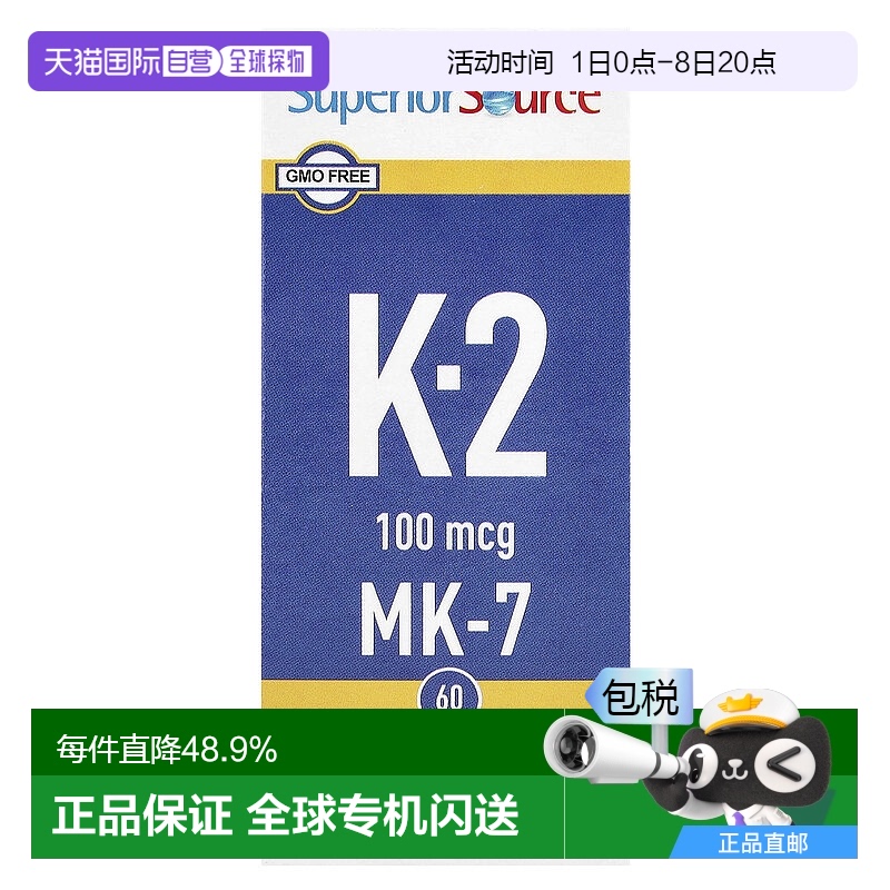 香港直发superior source膳食补充剂富含维生素K 260片