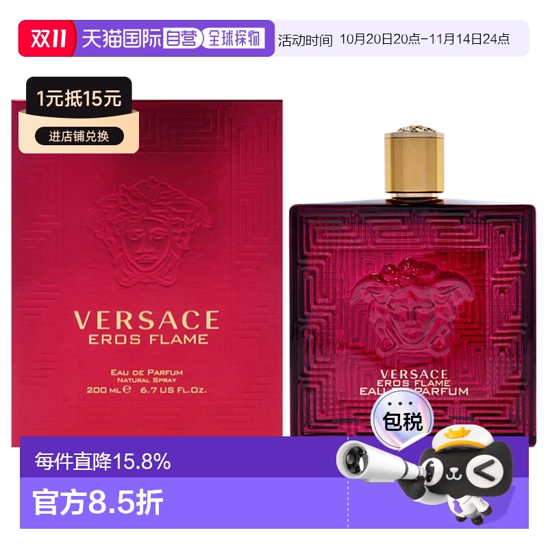 美国直邮Versace范思哲爱罗斯烈爱男士香水EDP-200ml正品