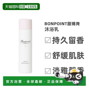 正品 自营 Bonpoint朋博湾小樱桃挚爱轻盈沐浴露200ml滋养保湿