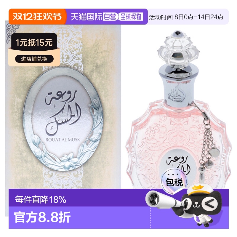 美国直邮Lattafa拉塔法鲁阿特麝香男女通用香水EDP-100ml正品