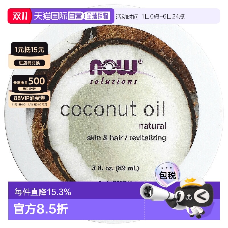 美国直邮Now诺奥椰子油天然润滑肌肤顺滑头发促进吸收温和89ml