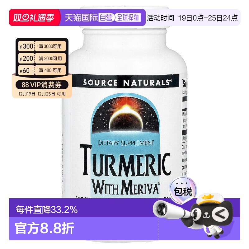 香港直发Source naturals源美控制炎性反应姜黄素提高活性120粒