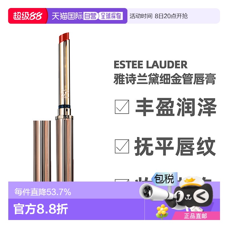 香港直邮Estee Lauder雅诗兰黛细金管唇膏滋润显白持久哑光0.7g