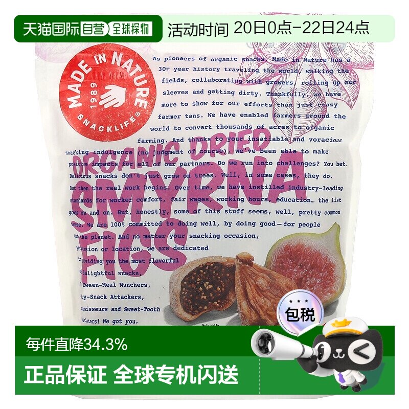 香港直发iHerb Made In Nature有机士麦那无花果干零食美味454g
