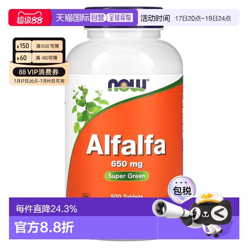 香港直发Now诺奥苜蓿草膳食补充剂天然营养促进吸收易消化500片