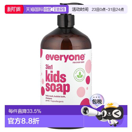 香港直发Everyone3合1儿童香皂温和液体混合浆果味946ml