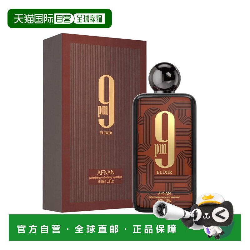 美国直邮M AFNAN 9:00PM ELIXIR 3.4OZ EDP阿芙南之香 下午9正品图片