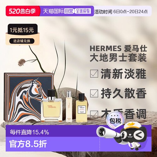 香港直邮Hermes爱马仕大地男士套装75ml+15ml+40ml礼盒送男友正品