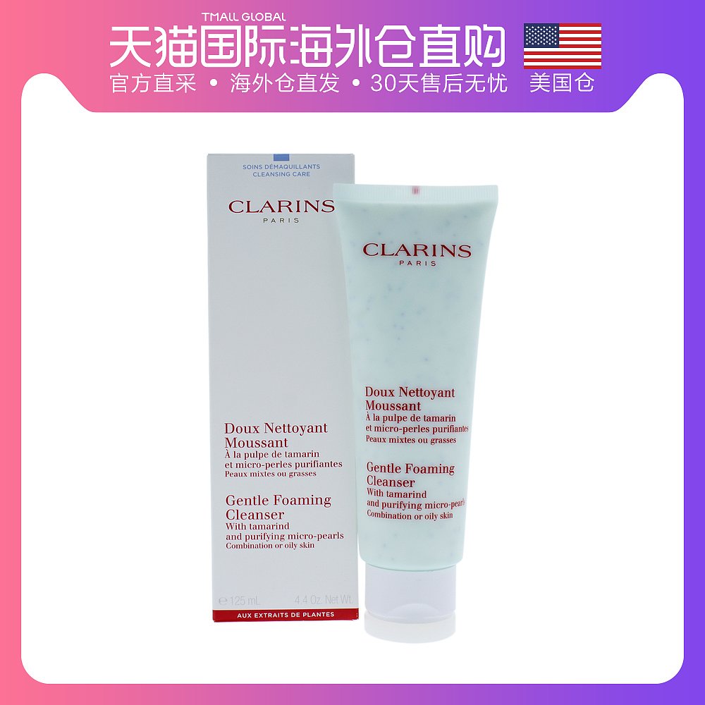 美国直邮clarins娇韵诗平衡洁面乳洗面奶125ml清爽控油清洁毛孔