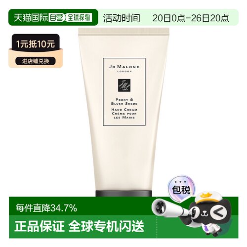 香港直邮Jo Malone祖马龙鼠尾草维E牡丹与胭红麂绒护手霜50ml正品