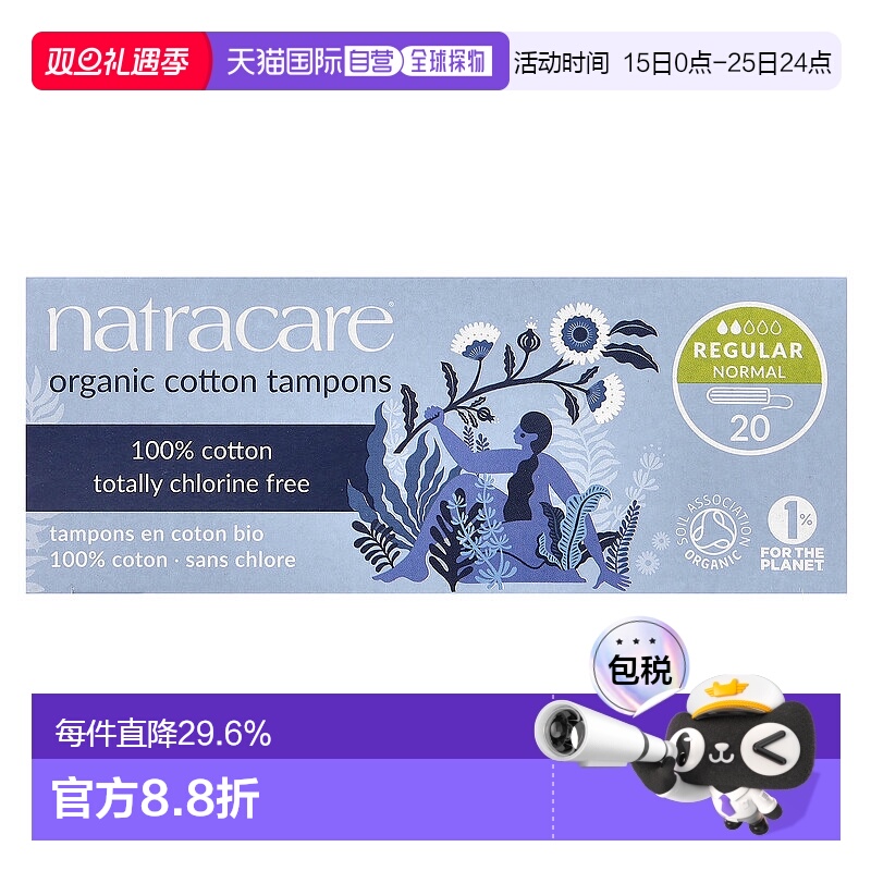 香港直邮Natracare耐卡卫生棉条有机轻薄舒适透气20条正品