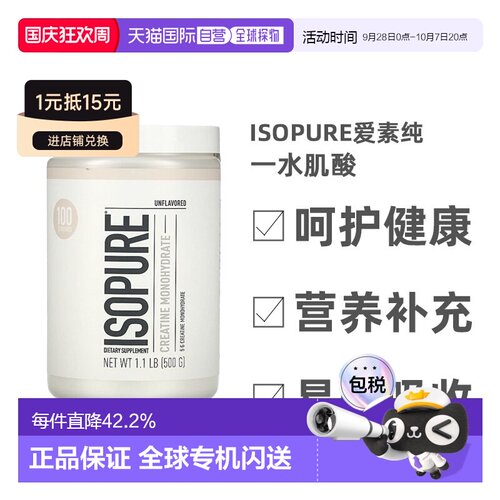 香港直发Isopure爱素纯一水肌酸促进肌肉生长促恢复零添加500g