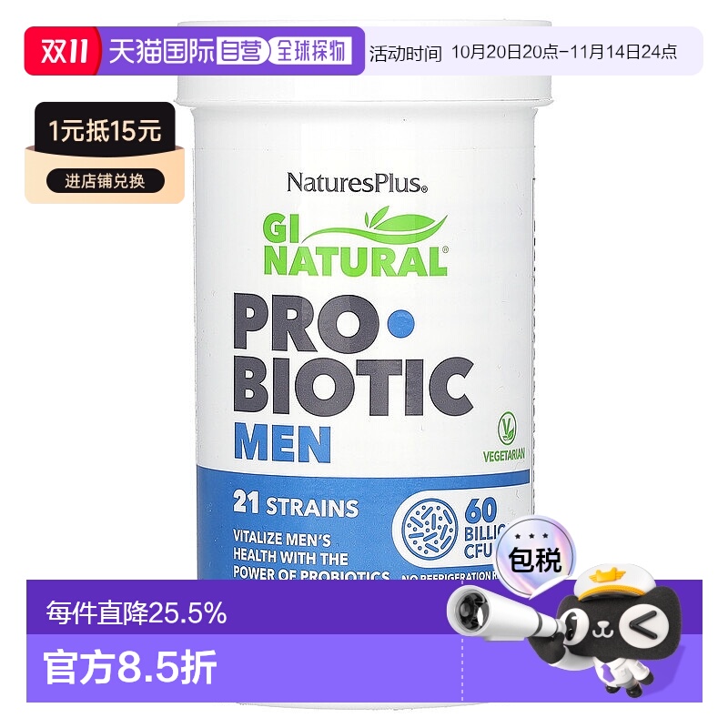 香港直发Nature’s Plus男士益生菌胶囊无麸质保护消化系统30粒